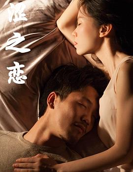 涩之恋封面图