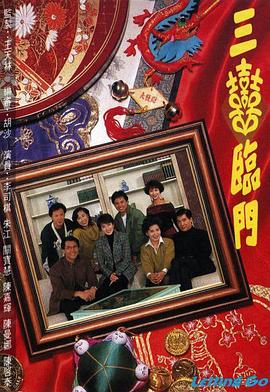 三喜临门粤语封面图