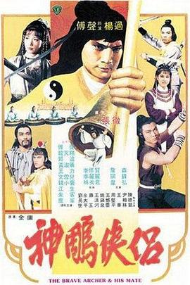 神雕侠侣封面图