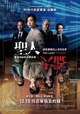 圣人大盗封面图