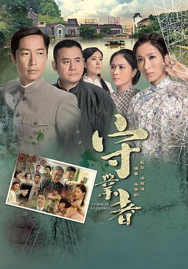 守业者封面图