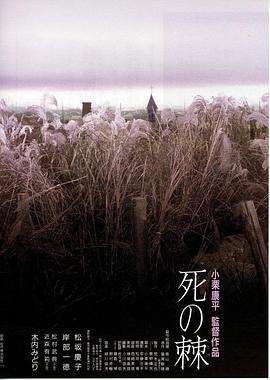 死之棘封面图