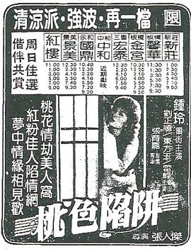 桃色陷阱海报图