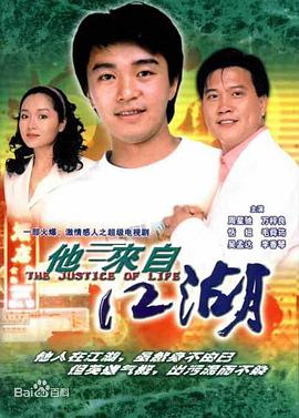 他来自江湖封面图