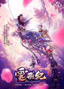 太乙仙魔录之灵飞纪封面图
