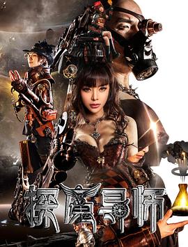 探魔导师封面图