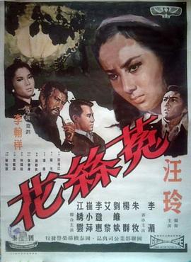 菟丝花封面图
