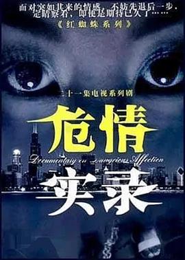 危情实录封面图