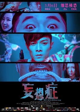 妄想症封面图