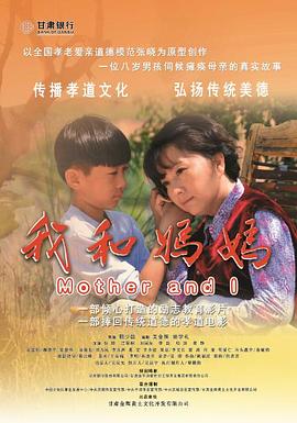我和妈妈封面图