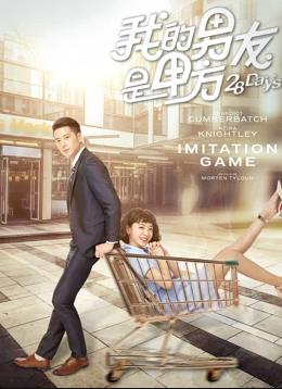我的男友是甲方封面图