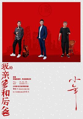 我的亲爹和后爸封面图