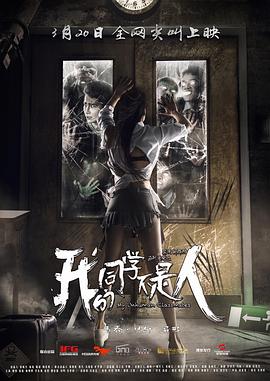 我的同学不是人封面图