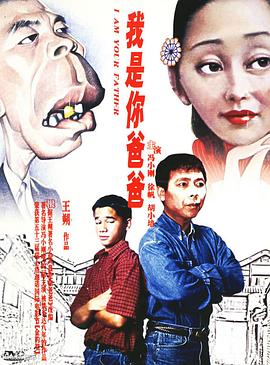 我是你爸爸封面图