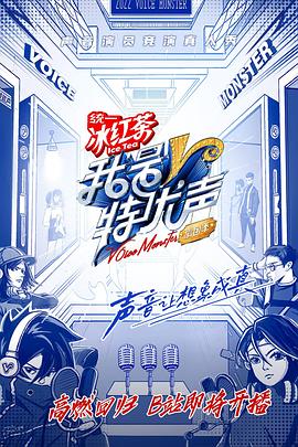 我是特优声剧团季大会员封面图