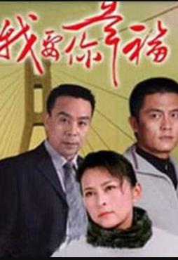 我要你幸福封面图