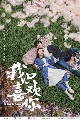 我只喜欢你封面图