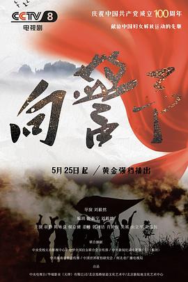 向警予封面图