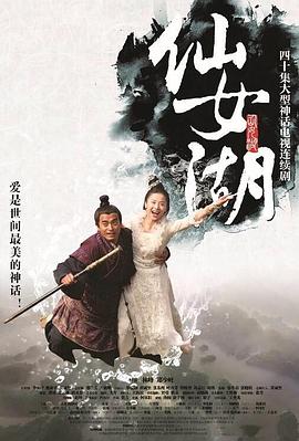 仙女湖封面图