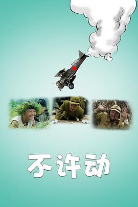 不许动封面图