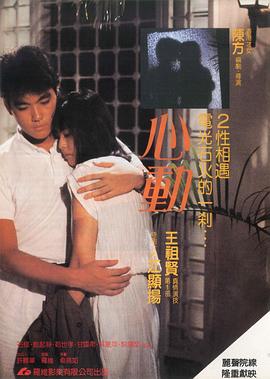 心动1986封面图