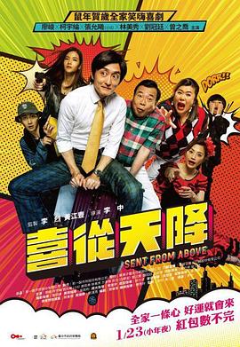 喜从天降封面图