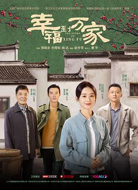 幸福到万家封面图