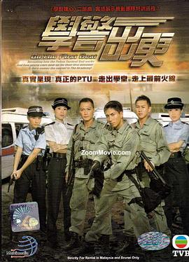 学警出更国语封面图