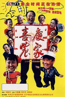 喜庆农家封面图