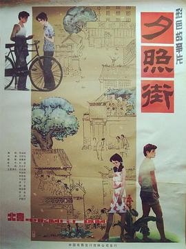 夕照街封面图