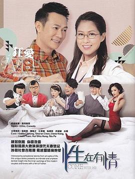 性在有情封面图