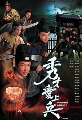 秀才爱上兵2008封面图