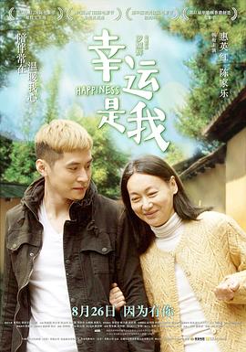 幸运是我封面图