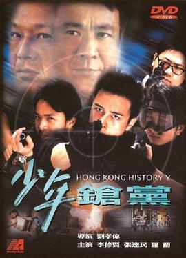 野兽童党2_少年枪党封面图