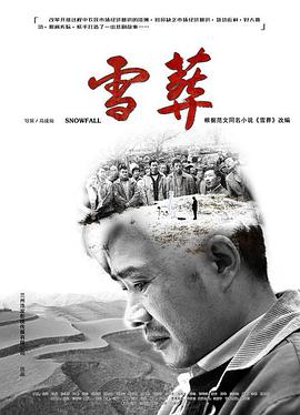 雪·葬封面图