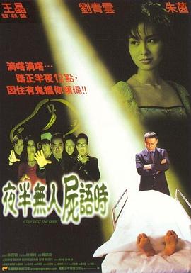 夜半无人尸语时封面图