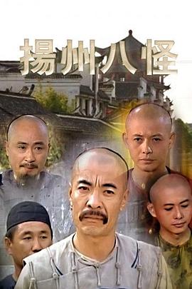 扬州八怪封面图