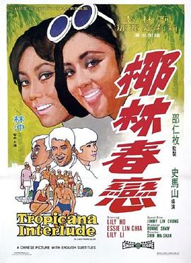 椰林春恋封面图