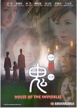 一楼一鬼封面图