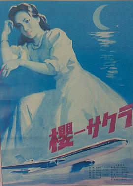 樱封面图
