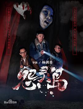 怨灵岛海报图