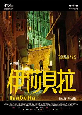 伊莎贝拉封面图