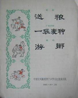 游乡海报图