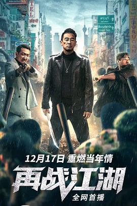 再战江湖封面图