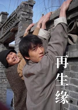 再生缘封面图