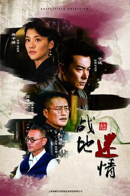 战地迷情封面图