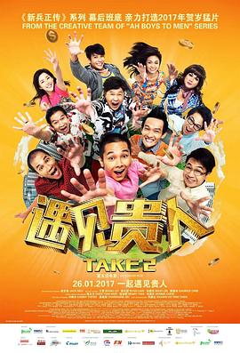 遇见贵人封面图