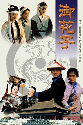 御花子封面图