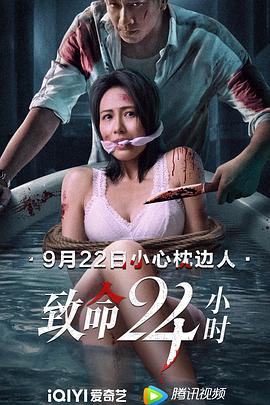 致命24小时封面图