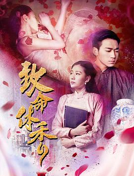 致命体香海报图